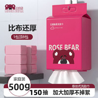 ROSE BEAR 玫瑰熊 500克悬挂式大包洗脸巾一次性纯棉洁面巾抽取式擦脸巾
