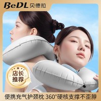百亿补贴：BeDL 贝德拉 按压充气枕头压缩U型枕旅行用出差旅行上班居家颈椎牵引器