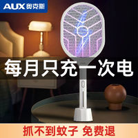 AUX 奥克斯 电蚊拍充电式家用超强灭蚊拍灯二合一电蚊子拍强力驱蚊神器