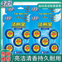 绿伞 蓝洁士蓝泡泡50g*3/5块洁厕宝厕所除臭神器马桶强力清洁耐用