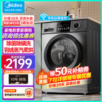 美的（Midea）超薄滚筒洗衣机全自动家用10公斤大容量 高温除菌健康除螨洗 变频节能一级能效智控 洗烘一体