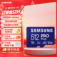 三星（SAMSUNG）TF存储卡PRO Plus U3 V30 A2适用手机无人机游戏机等设备 高速卡 512G