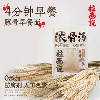 88VIP：拉面说 招牌豚骨全麦早餐面155g*5袋方便速食孩子早餐