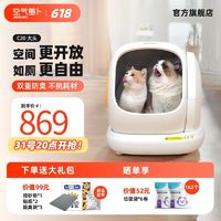 空氣蘿卜 C20大頭智能貓砂盆全自動貓咪電動鏟屎機廁所防臭家用