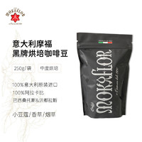 摩福 意大利进口中度烘焙咖啡豆黑牌烘焙咖啡豆250g