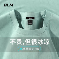 GLM 冰丝速干t恤