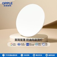 OPPLE 欧普照明 IP40防蚊虫一体化快捷安装Ra90高显色卧室灯阳台灯吸顶灯