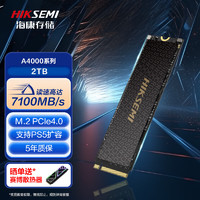 海康威视 2TB SSD固态硬盘 A4000系列 M.2接口(NVMe协议PCIe 4.0 x4) 读速7100MB/s
