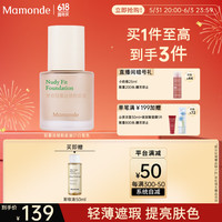 梦妆轻雾丝绒粉底液 01(白皙色) 遮瑕弹润提亮肤色化妆品 【雾面哑光】丝绒粉底液01白皙色