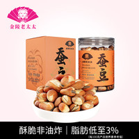 金陵老太太 香酥蚕豆 200g