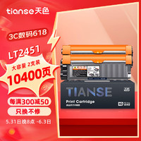 Tianse 天色 适用联想m7605d硒鼓lt2451h粉盒