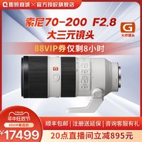 SONY 索尼 FE70-200/24-70/16-35/F2.8 GM II镜头全画幅G大师镜头大三元