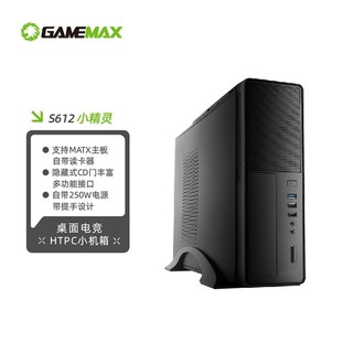 游戏帝国（GAMEMAX） S612办公商务桌面小机箱电源套装标配250W电源/MATX/自带提手 黑