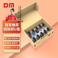 DM大迈 8GB USB2.0 U盘 投标u盘 PD208 招标小容量电脑标签优盘 10个/盒