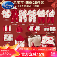 Disney 迪士尼 龙年初生宝宝礼盒婴儿衣服套装新生儿待产包孕妈囤货儿童满月泰礼 红色龙箱子装-四季薄款-26件套