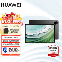 HUAWEI 华为 MatePad Pro 11 2024款 11英寸 华为平板电脑 鸿蒙系统 影音娱乐 学习 曜金黑 12G+256G