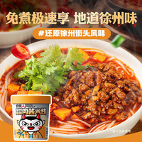 食族人徐州肉酱米线米粉方便速食桶装徐州特产冲泡夜宵休闲零食 徐州肉酱米线149*6桶