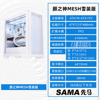 SAMA 先马 颜之神mesh 台式机电脑机箱ATX防尘散热360水冷中塔M-ATX机箱