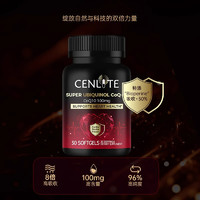 Cenlite 膳莱特 还原型辅酶Q10 备孕用 保护心脏 高吸收 100mg30粒