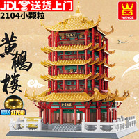 万格（wange）儿童积木中国古建筑模型拼装玩具高难度成人榫卯斗拱结构立体拼图 湖北武汉黄鹤楼2104小颗粒 6岁以上儿童|大型3D立体