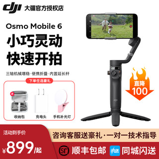 OM6 DJI osmo mobile 6 手持云台稳定器 三轴增稳防抖智能跟随可伸缩自拍杆拍摄神器 大疆云台手机稳定器