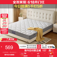 QuanU 全友 椰棕弹簧床垫加厚席梦思床垫静音睡眠床垫105171 整网弹簧椰棕床垫(1.5*1.9)