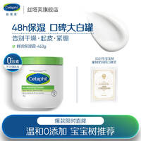 Cetaphil 絲塔芙 大白罐 保濕霜453g潤膚霜保濕補水滋養 敏感肌可用 不含煙酰胺 大白罐453g