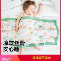 taoqibaby 淘气宝贝 婴儿纱布盖毯夏凉被竹棉纤维儿童夏季毯子宝宝空调被子