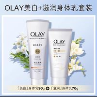 88VIP：OLAY 玉蘭油 Body系列 精華身體乳 瑩亮修護型 90g+70g