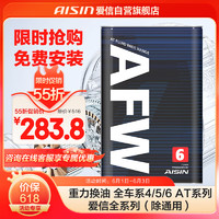 AISIN 爱信 ATF AFW6 6AT 变速箱油 4L