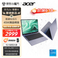 acer 宏碁 非凡go 青春版pro酷睿标压轻薄办公笔记本便携手提电脑高性能大 14英寸i5-12450H-16G-512G全面屏