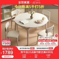 QuanU 全友 家居可伸缩功能折叠钢化玻璃餐桌椅子组合家用 功能餐桌+白色软包座面餐椅*4