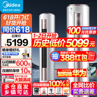 Midea 美的 空调3匹新一级能效变频冷暖家用柜机酷省电 智行三代自清洁升级款WiFi三级能效 智行升级款