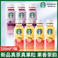 STARBUCKS 星巴克 茶饮料果味桃桃乌龙茶330ml*7瓶/莓莓黑加仑红茶果汁星茶饮