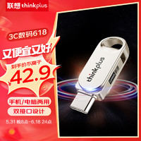 ThinkPlus联想64G 双接口金属U盘USB Type-C手机电脑外接通用优盘大容量内存扩容 64GB