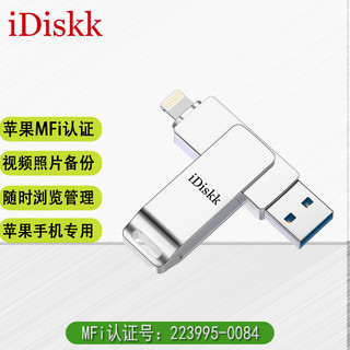 iDiskk 苹果MFi认证苹果手机u盘伴侣iPhone和iPad电脑两用外接旋转优盘  64G 64GB