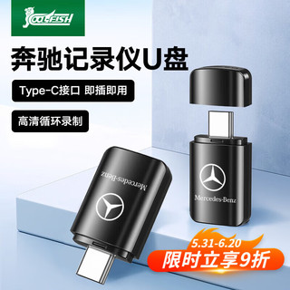 COOL-FISH适用于奔驰行车记录仪u盘type-c车载u盘c260l记录仪u盘c级glc gls e300l迈巴赫s级s400优盘 奔驰记录仪u盘1TB【高清录制 | 循环覆盖】