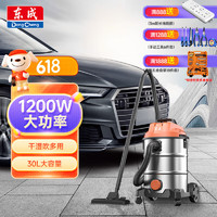 Dongcheng 东成 工业吸尘器大功率桶吸式干湿两用家用车用吸尘器 FF03-1W-30