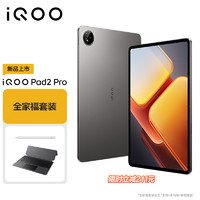 iQOO Pad2 Pro  8+256G 灰晶【手写笔+键盘套装】蓝晶×天玑9300+平板电脑11500mAh电池vivoiqoopad2pro