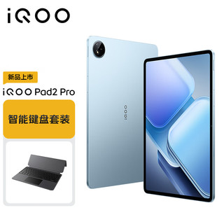 iQOO Pad2 Pro 12GB+256GB 蓝霆【智能键盘套装】蓝晶×天玑9300+平板电脑11500mAh电池vivoiqoopad2pro