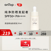 ONTOP 顶好佳 轻透高倍防晒乳30ml 防晒霜隔离紫外线敏感肌清爽面部SPF50+