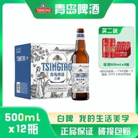 TSINGTAO 青岛啤酒 白啤500ml*12瓶 瓶装玻璃瓶瓶啤酒整箱
