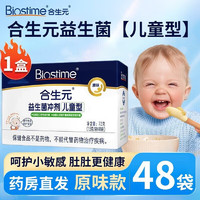 BIOSTIME 合生元 益生菌冲剂儿童型原味  5袋装*3盒