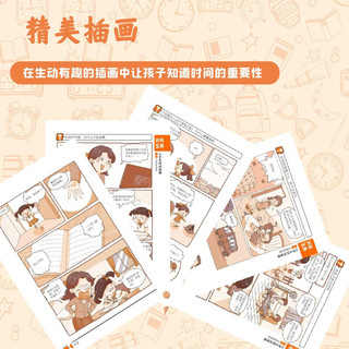 漫画小时间管理训练宝典 儿童时间管理启蒙书绘本7-15岁自主阅读课外书 儿童自律自觉养成绘本自控力启蒙书 小一二三年级阅读必读课外书籍