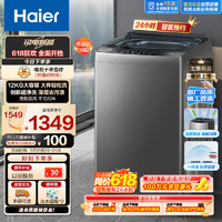 海尔（Haier）波轮洗衣机全自动家用 12公斤大容量 升级除螨 抗菌 全桶换风 强力洗 以旧换新EB120Z33Mate1