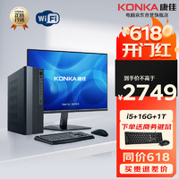 康佳（KONKA）台式小主机酷睿i5高阶办公商用家用电脑台式机全套(酷睿12代I5-12450H 16G 1TSSD WiFi)23.8英寸