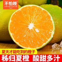 百亿补贴：湖北 正宗新鲜湖北秭归夏橙脐橙当季现摘水果酸甜榨汁橙4.5斤彩箱