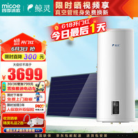 四季沐歌(MICOE)鲸灵系列阳台壁挂平板太阳能热水器家用光电两用自动 高层壁挂蓝膜集热器 承压式100L东出口