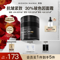 Mignon maimai 米加 30%超分子玻色因面霜抗皱改善细纹高保湿修护紧致淡纹舒缓15g