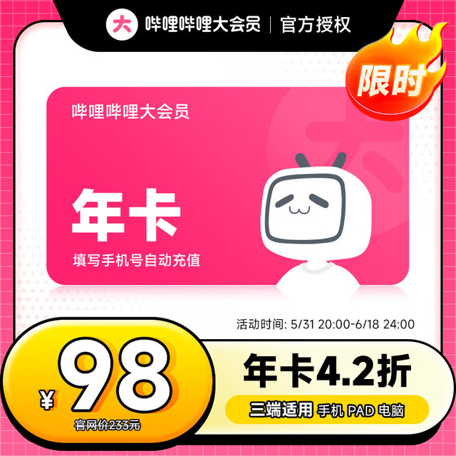 bilibili 哔哩哔哩 B站大会员12个月+10元冲电券3张